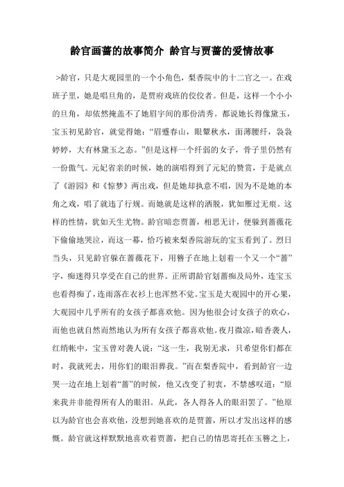 龄官画蔷的故事简介 龄官与贾蔷的爱情故事