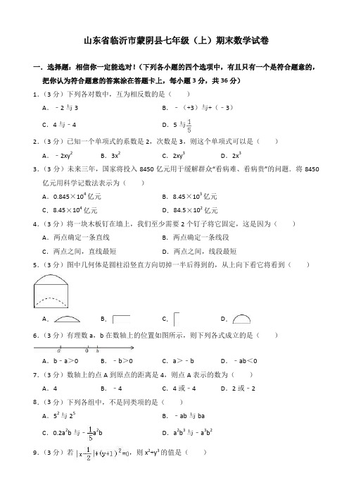 (2019秋)临沂市蒙阴县七年级上期末数学试卷(有答案)-精编.doc