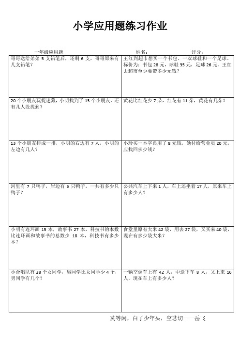 小学一年级数学乐学百题练I (30)