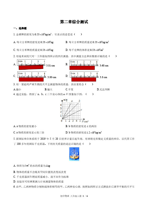 北师大版初中物理八上第二章综合测试试题试卷含答案1