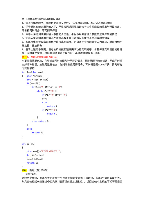 最全华为上机试题及部分答案