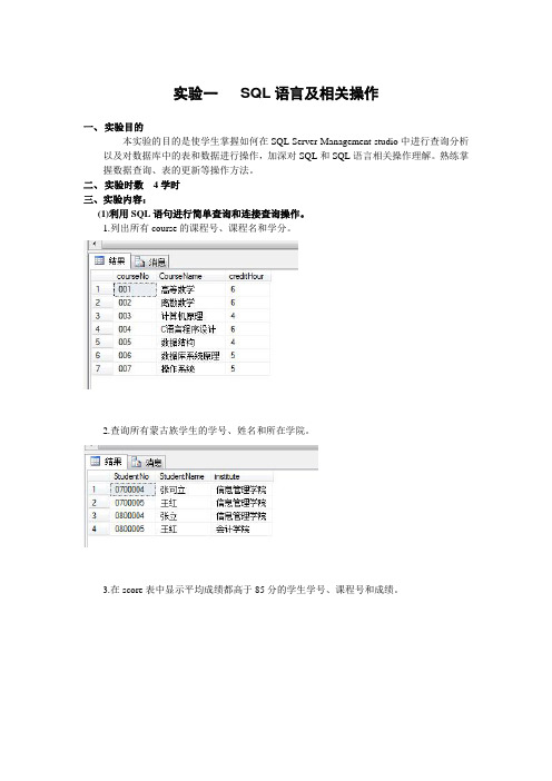 实验一   sql语言及相关操作及答案(1)