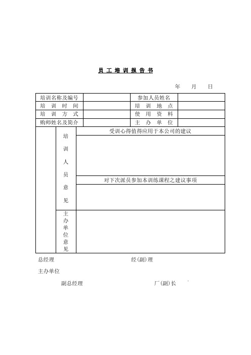 培训管理表格DOC8页.doc[资料]共11页文档