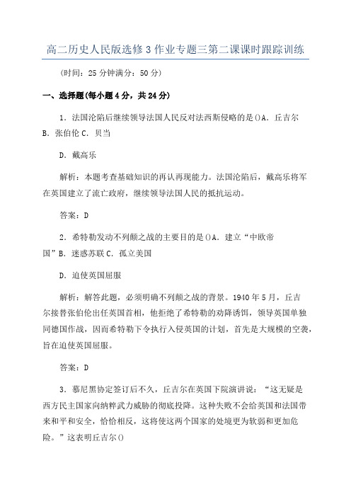 高二历史人民版选修3作业专题三第二课课时跟踪训练