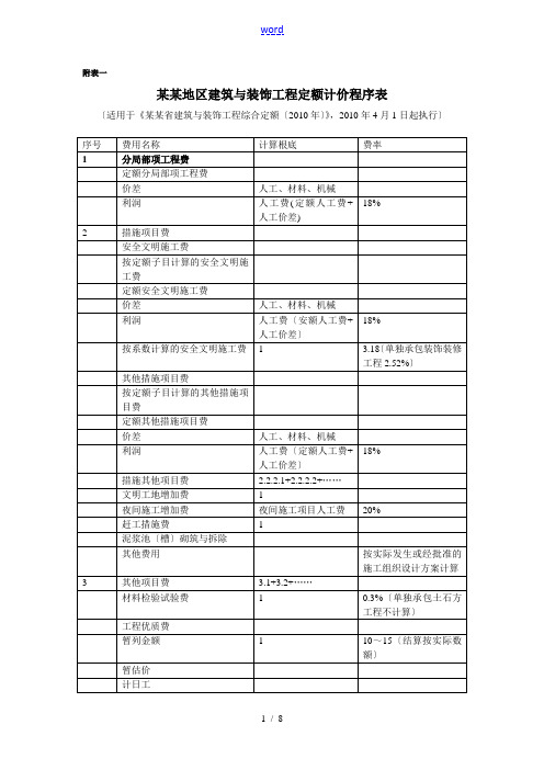 广东省广东全部定额收费实用标准(2010版)