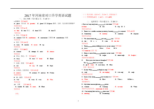 河南省2017年对口升学英语试题(答案+考点解析)