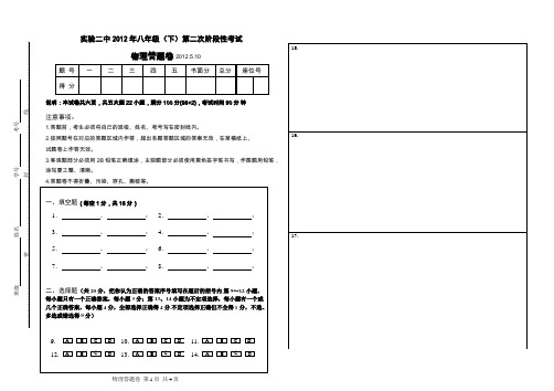 2012年5月八年级第2次阶段考答题卡