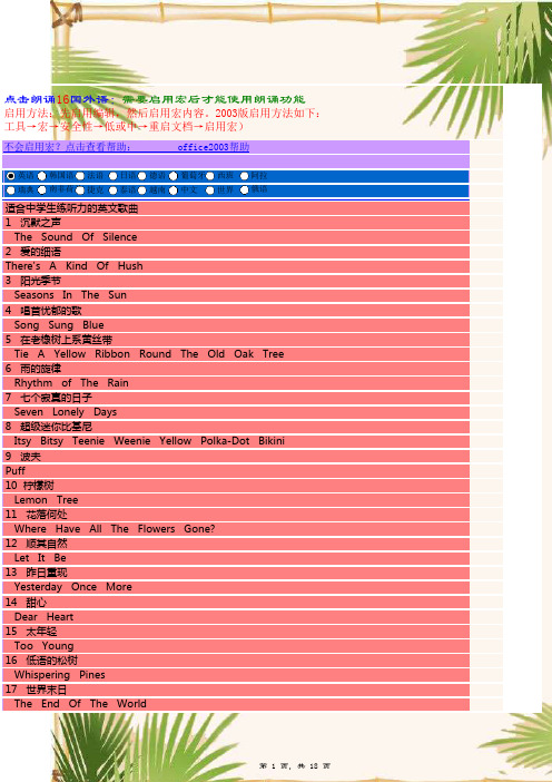 适合初中学生练听力的英文歌曲