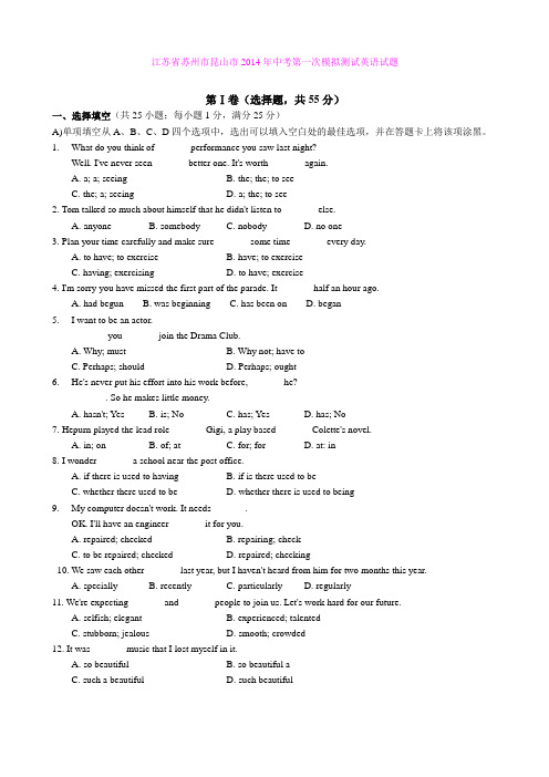 江苏省苏州市昆山市2014年中考第一次模拟测试英语试题