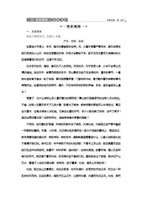 2019-2020学年语文版高中语文选修中国现当代散文鉴赏练习：第六单元 第18课 老家的树 实战演练轻松闯关 