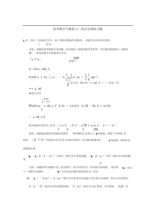 二项式定理典型例题