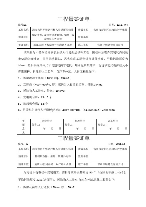 工程量签证单(模板)