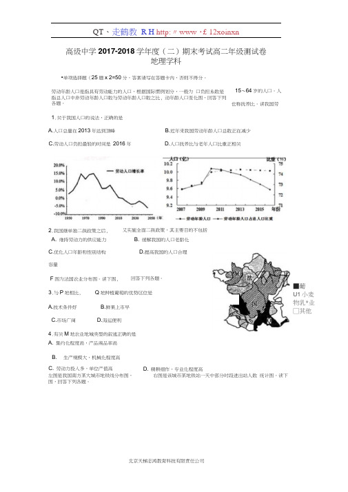 宁夏青铜峡市高级中学17—18学年下学期高二期末考试地理试题(答案)$870965