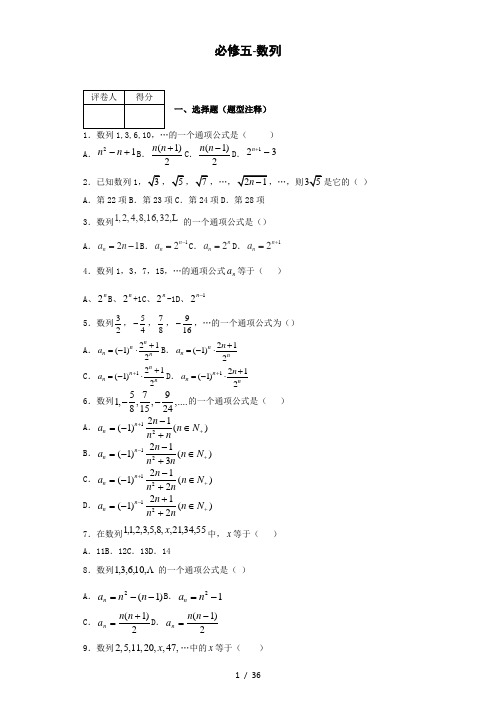 必修五数列练习题带答案