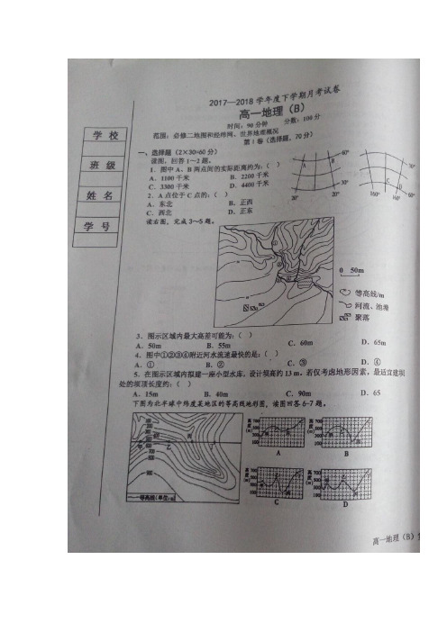 2017-2018学年辽宁省重点中学高一6月月考地理试题扫描版含答案