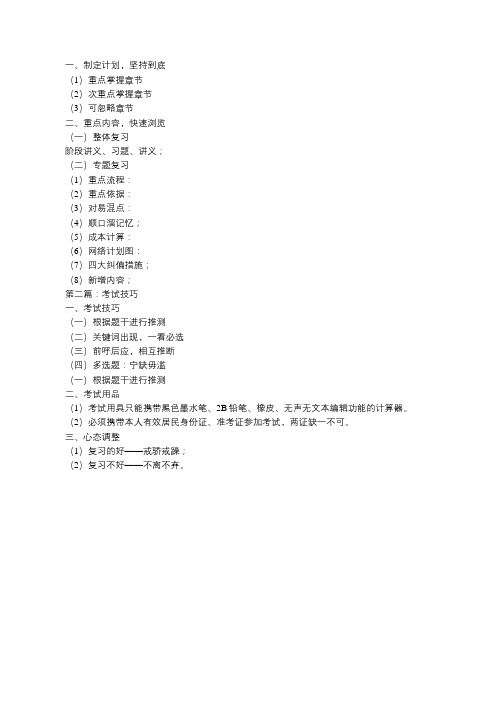 一级建造师公共课应试技巧