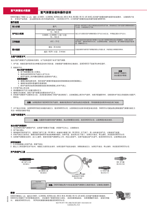 氮气弹簧安装和操作说明