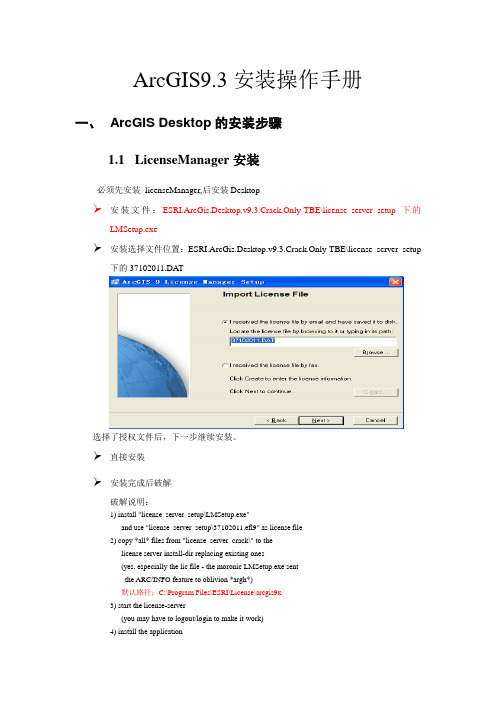 ArcGis9.3安装手册