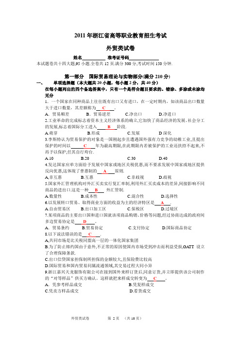 11省高职高考试卷答案