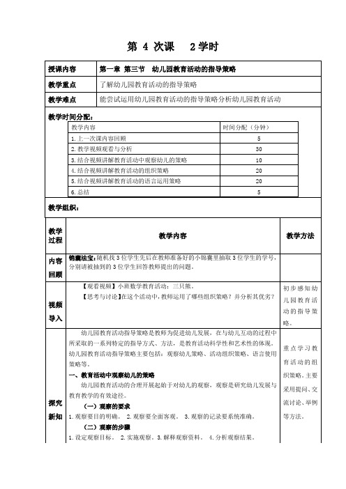 第 4 次课  第一章 第三节 幼儿园教育活动的指导策略