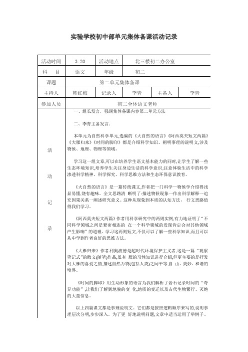 初二语文第二单元集体备课活动记录_