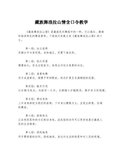 藏族舞浪拉山情含口令教学