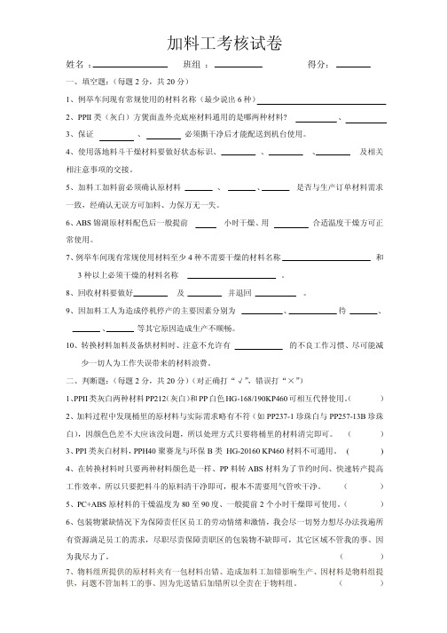 注塑车间加料工考核试题及答案