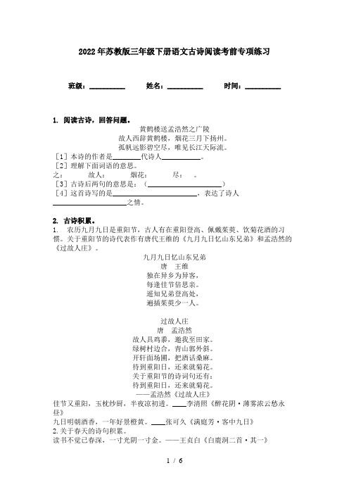 2022年苏教版三年级下册语文古诗阅读考前专项练习