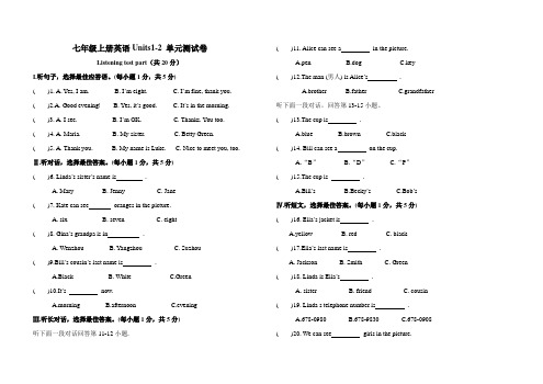 七年级上册英语Units 1-2单元测试卷(含答案)