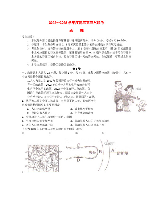 全国2018届高三地理第三次联考试题