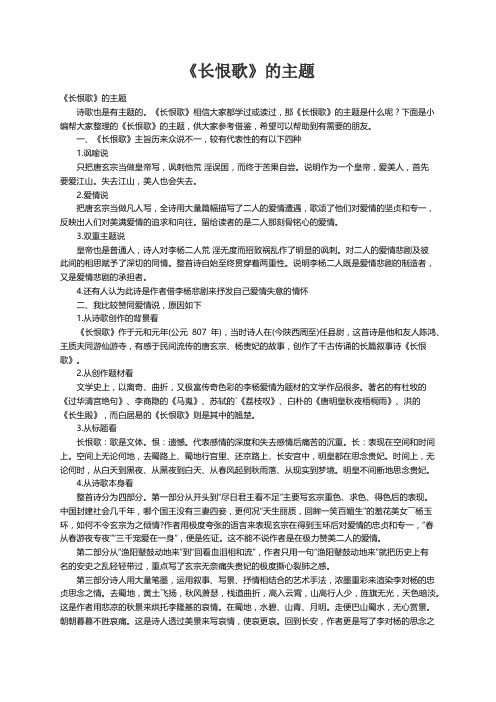 《长恨歌》的主题