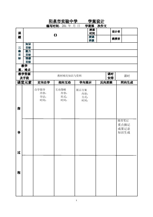 学案设计通用模版