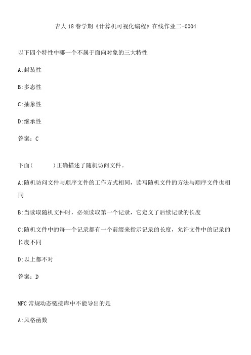 吉大18春学期《计算机可视化编程》在线作业二-0004.51D92A04-763A-4B07-9B13-21AE4FF271AB(总10页)