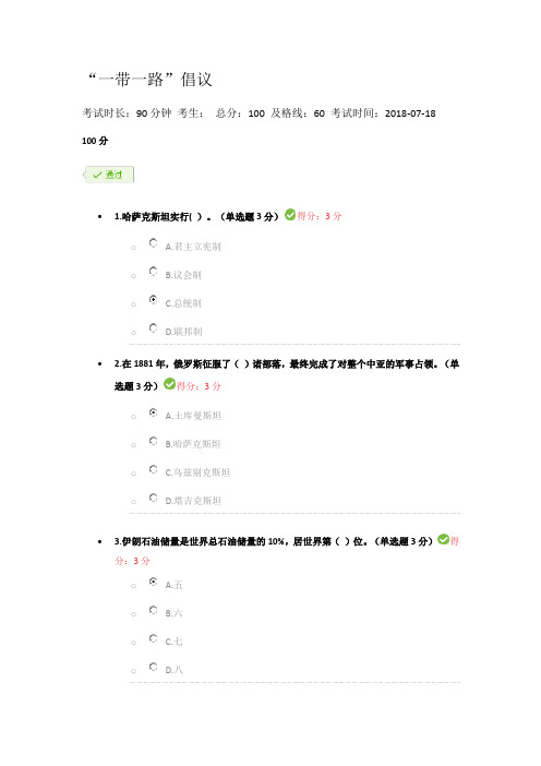 最新“一带一路”倡议100分试卷