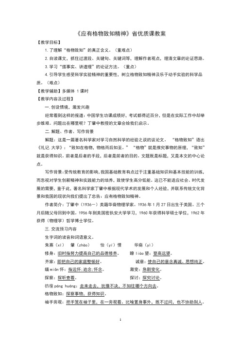 《应有格物致知精神》省优质课教案