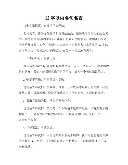 12字以内名句名言