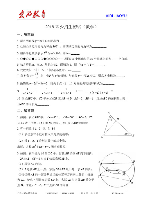 2018西安交通大学少年班数学试题(回忆版)