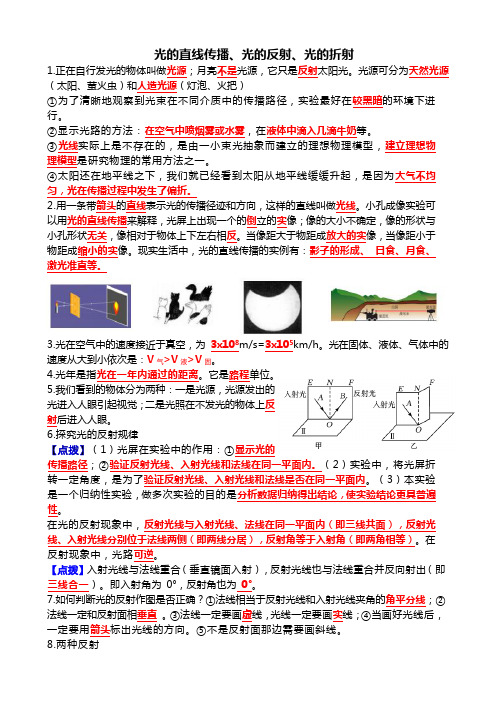 超详细-人教版初二物理上册《光现象》基础知识