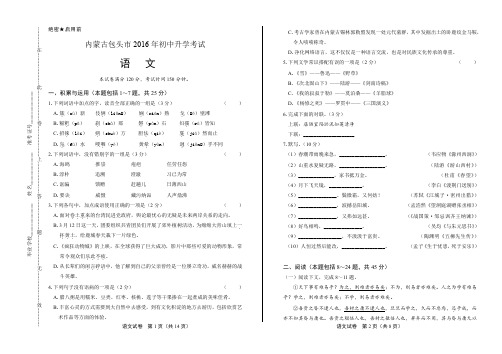 2016年内蒙古包头市中考语文试卷有答案