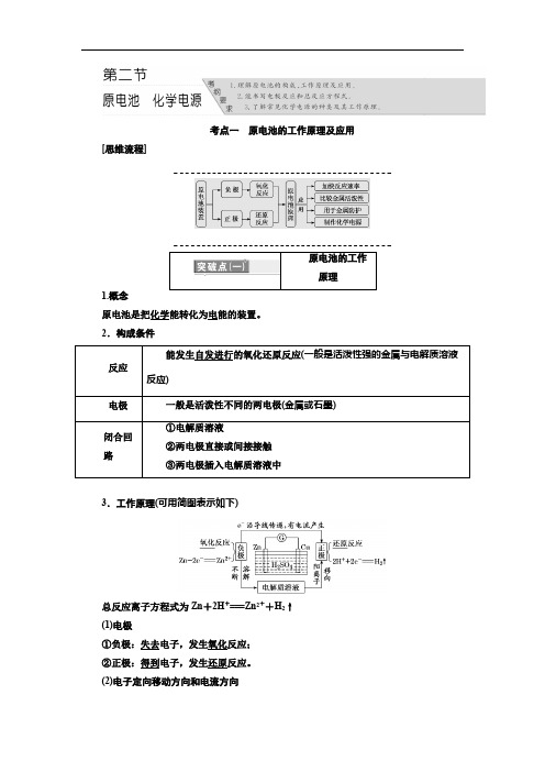 2019通用版 高中化学 高考一轮复习 第六章第二节 原电池、化学电源