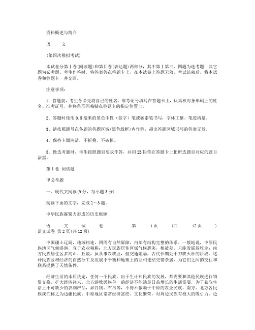 黑龙江省漠河县高级中学2014届高三第五次模拟语文试卷