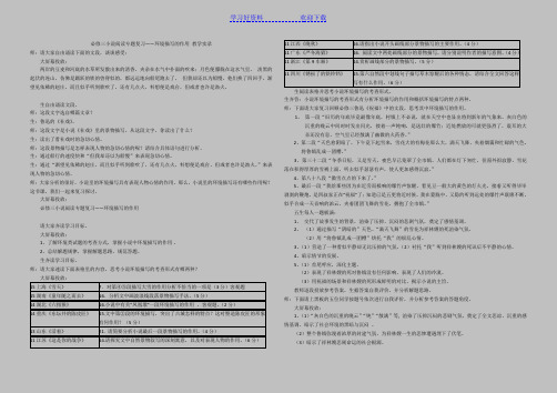 小说环境描写作用课堂实录