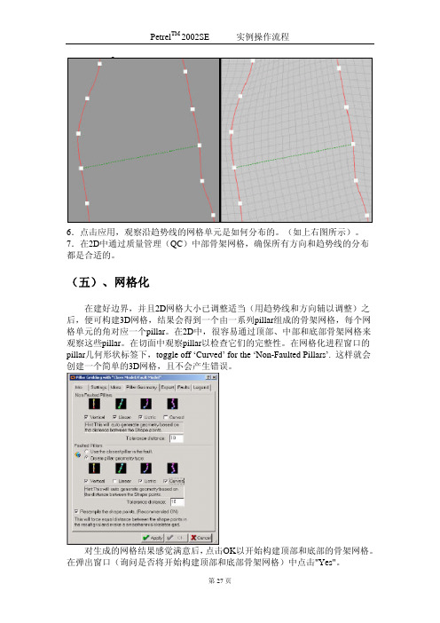 Petrel2004软件实例操作流程4