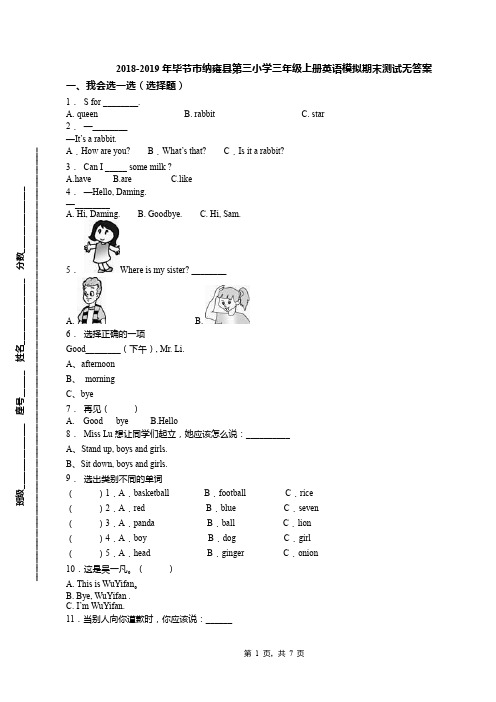 2018-2019年毕节市纳雍县第三小学三年级上册英语模拟期末测试无答案