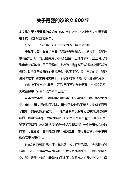 关于雾霾的议论文800字