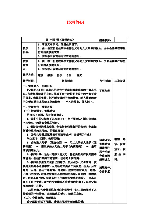 八年级语文上册第15课《父母的心》教案苏教版