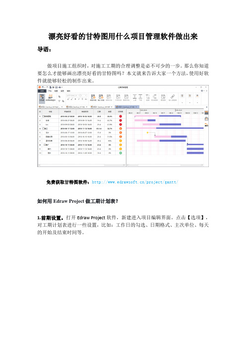 漂亮好看的甘特图用什么项目管理软件做出来