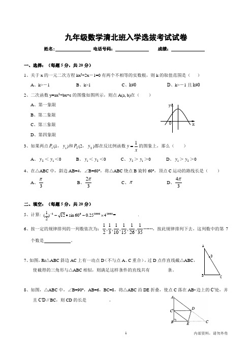 九年级入学考试数学卷(含答案)