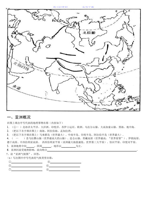 粤教版七年级下册世界地理填图练习