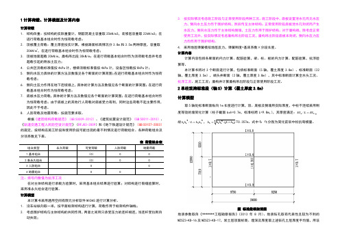 一个地铁车站工程的计算例子